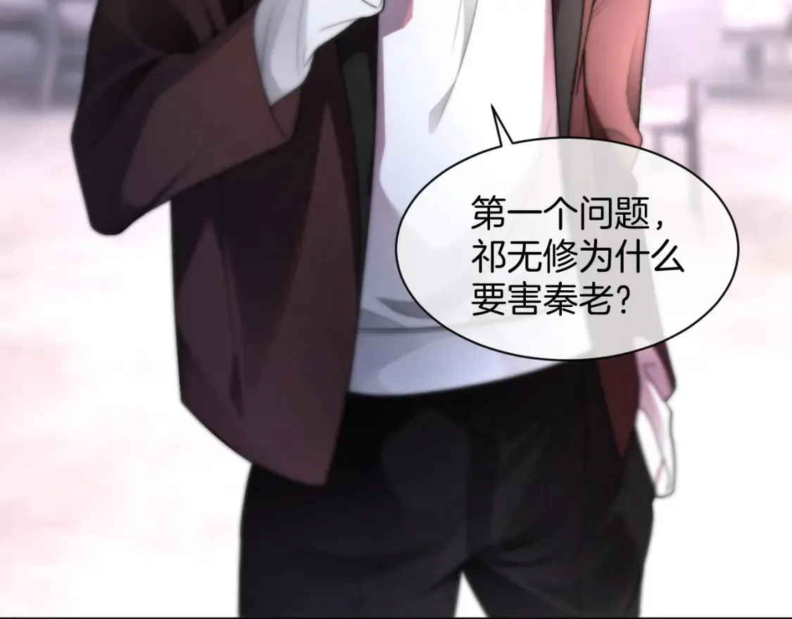 第256话 逼供杀手 第79页