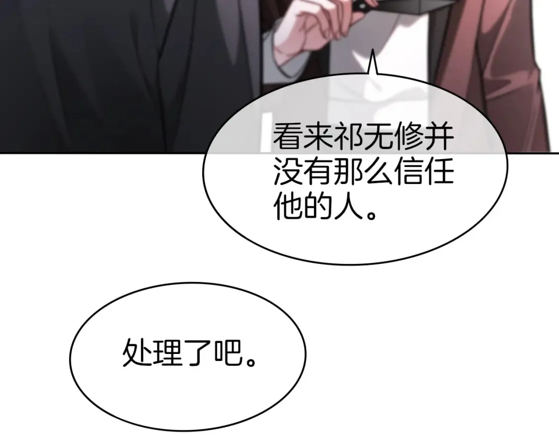 第257话 哥哥们的修罗场 第16页