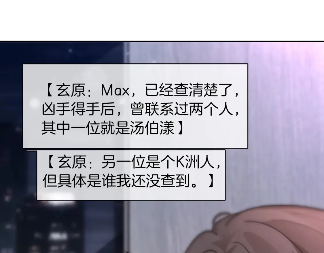 第257话 哥哥们的修罗场 第45页