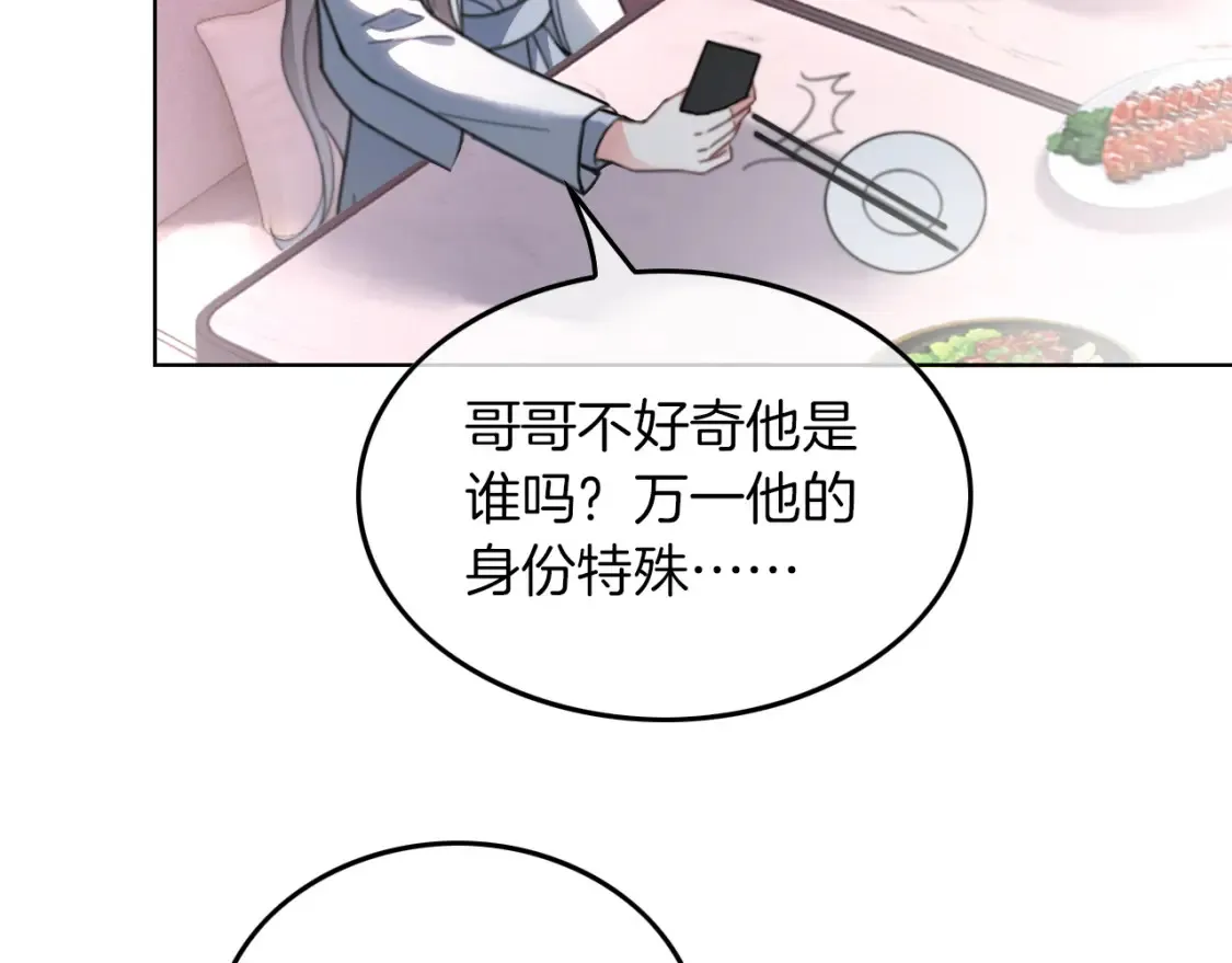 第257话 哥哥们的修罗场 第50页