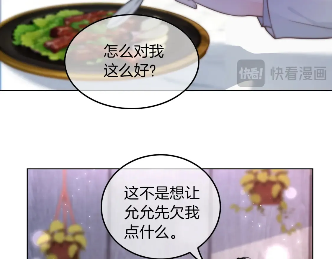 第257话 哥哥们的修罗场 第61页