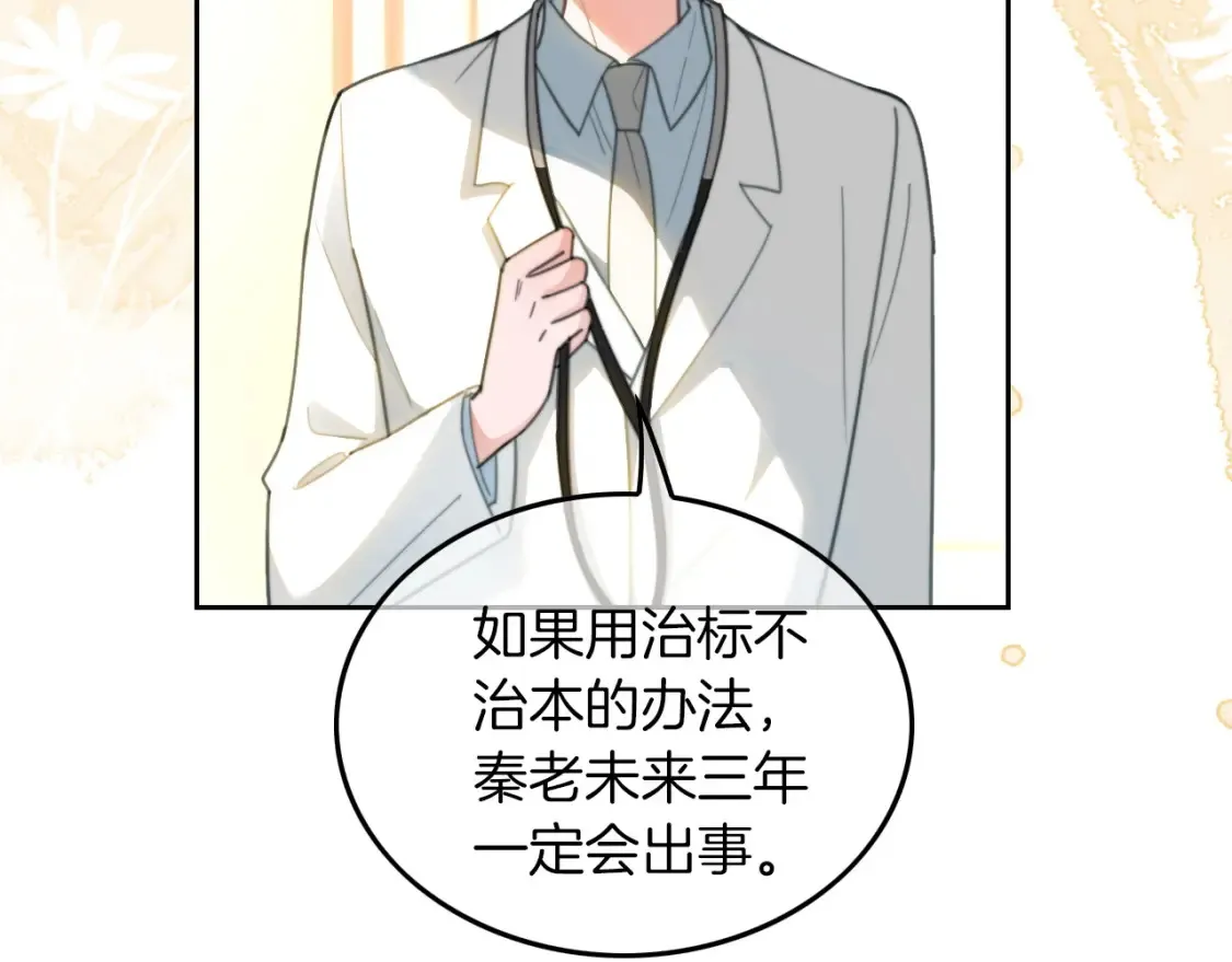 第257话 哥哥们的修罗场 第74页