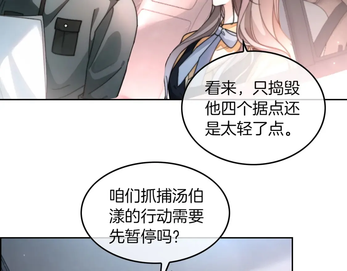 第259话 成功抓捕 第6页