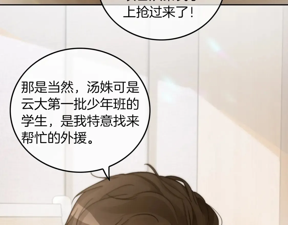 第259话 成功抓捕 第17页