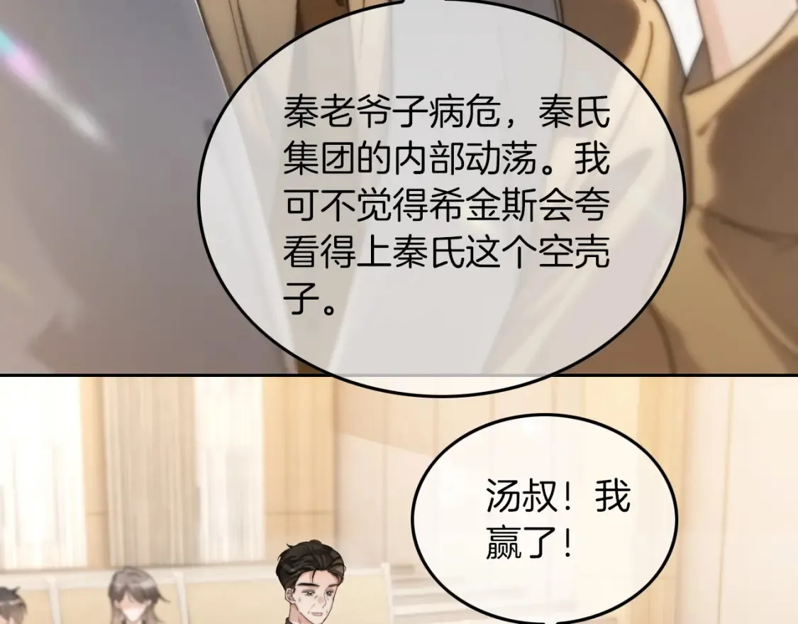 第259话 成功抓捕 第19页