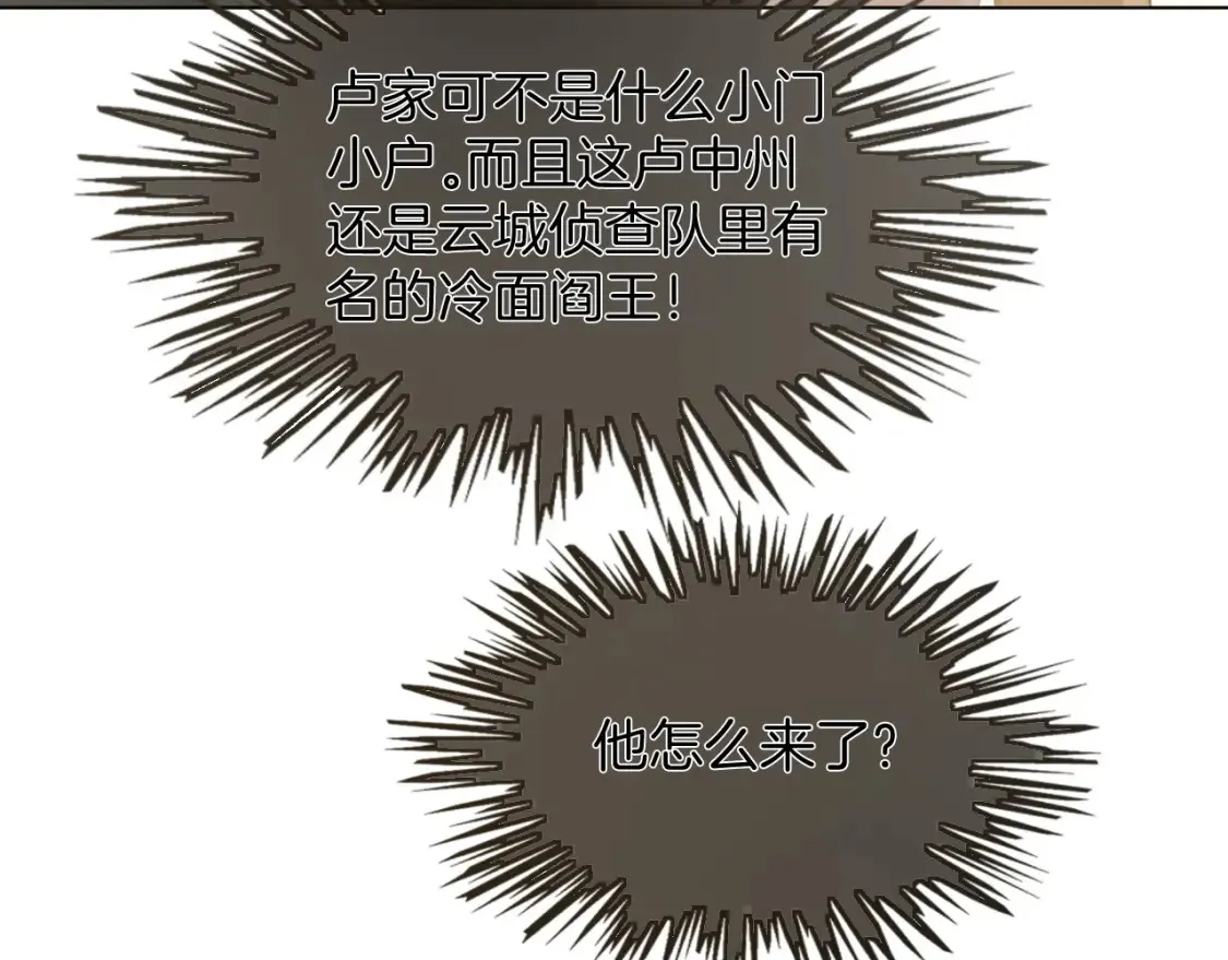 第259话 成功抓捕 第38页