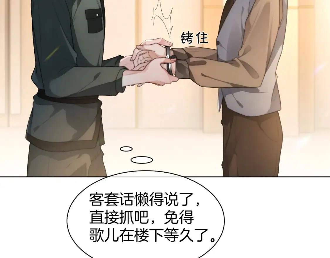 第259话 成功抓捕 第41页