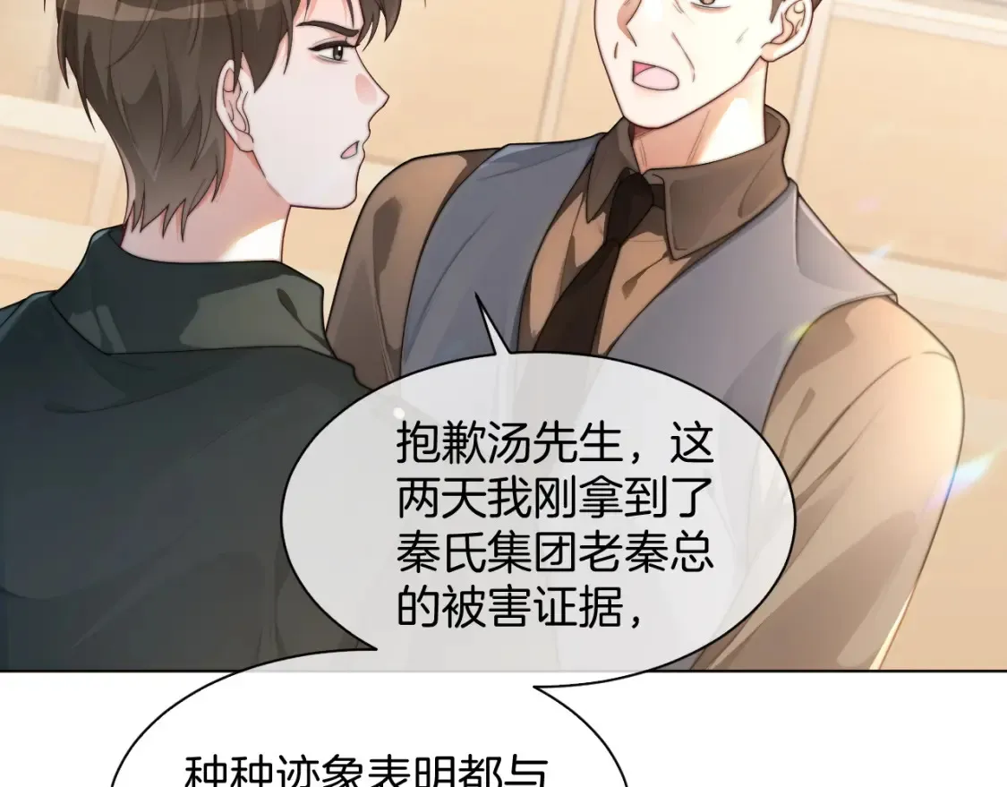 第259话 成功抓捕 第43页