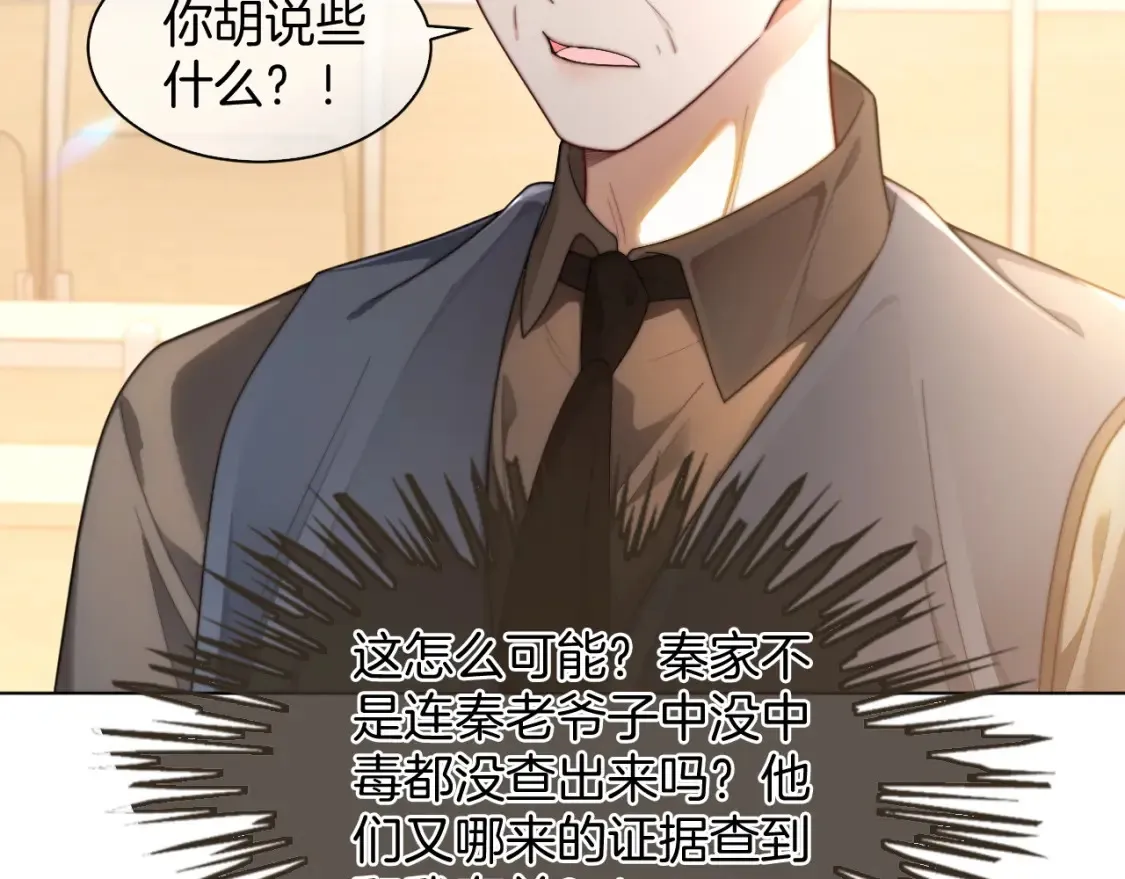 第259话 成功抓捕 第45页