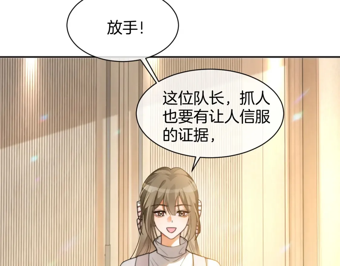 第259话 成功抓捕 第51页