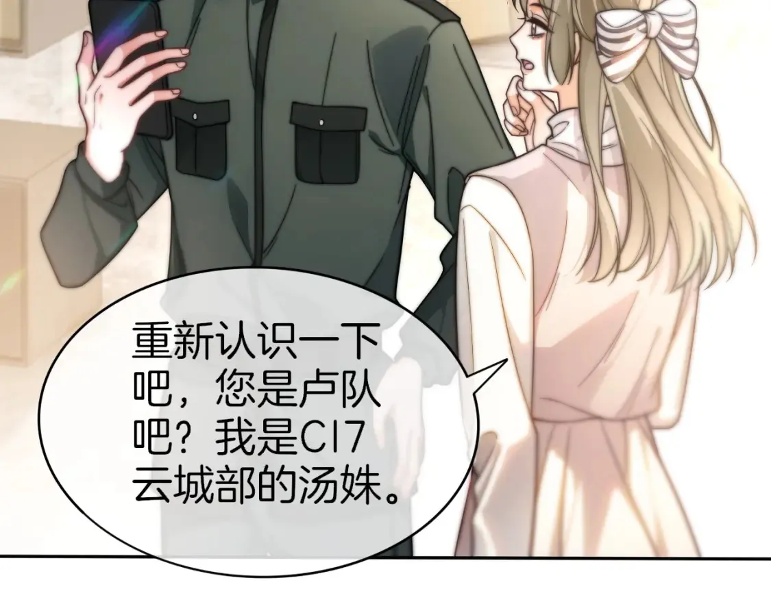 第259话 成功抓捕 第66页