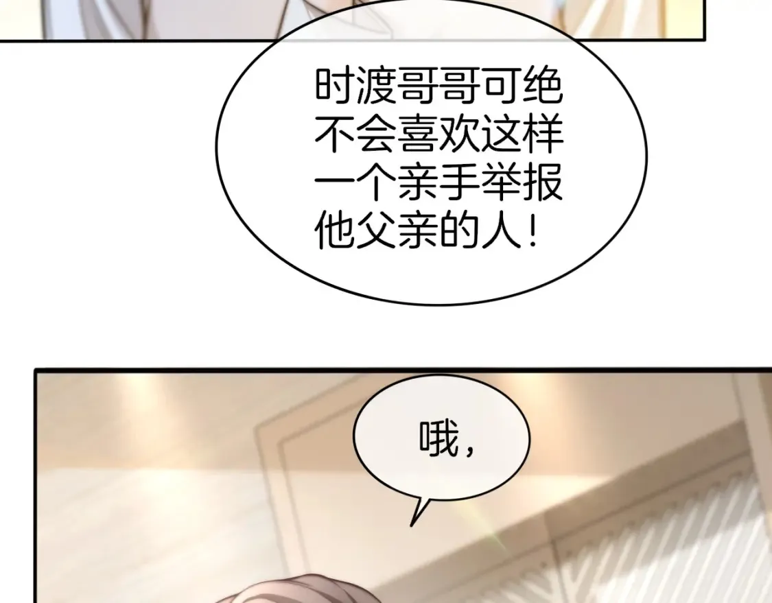 第259话 成功抓捕 第77页