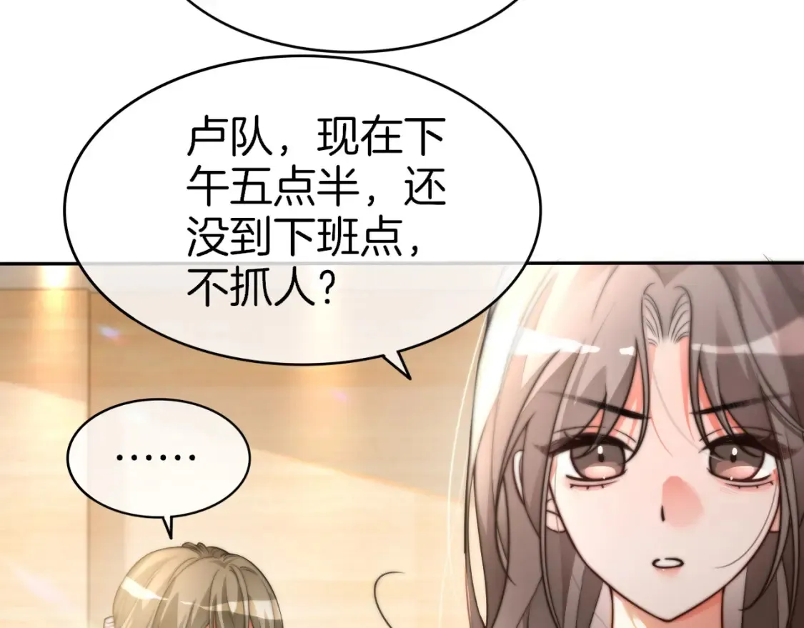 第259话 成功抓捕 第84页