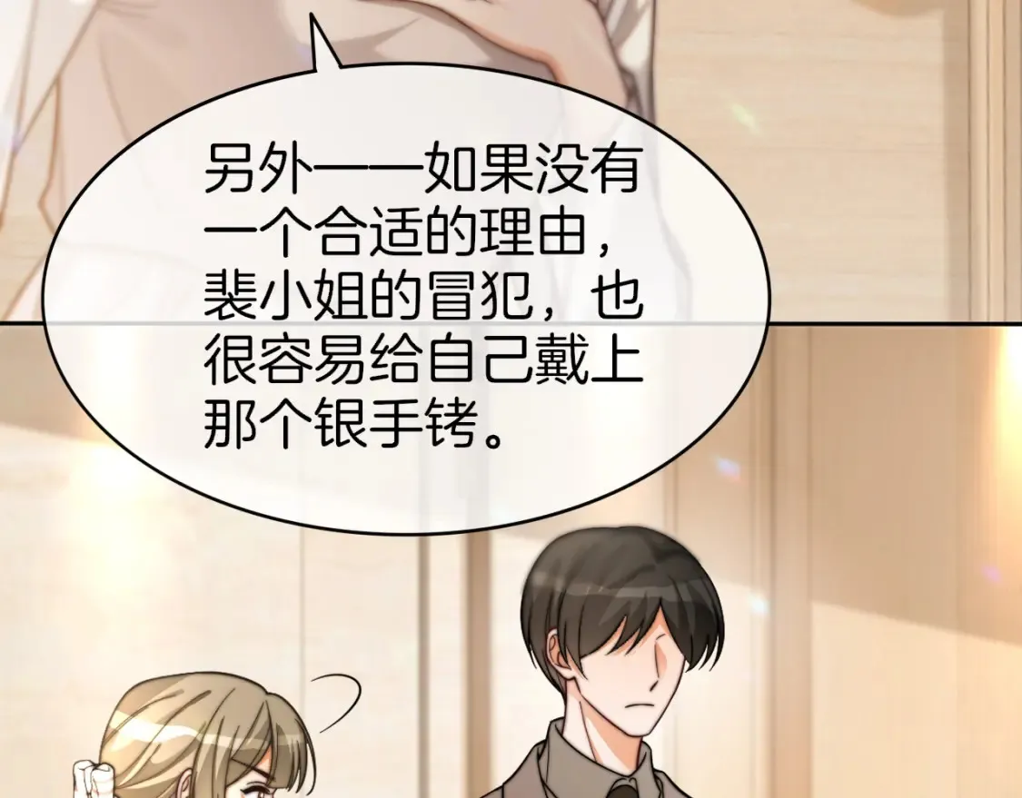 第259话 成功抓捕 第87页