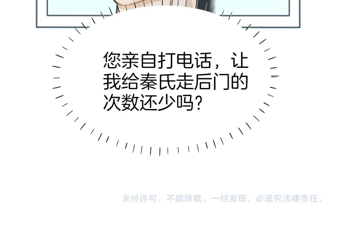 第259话 成功抓捕 第97页