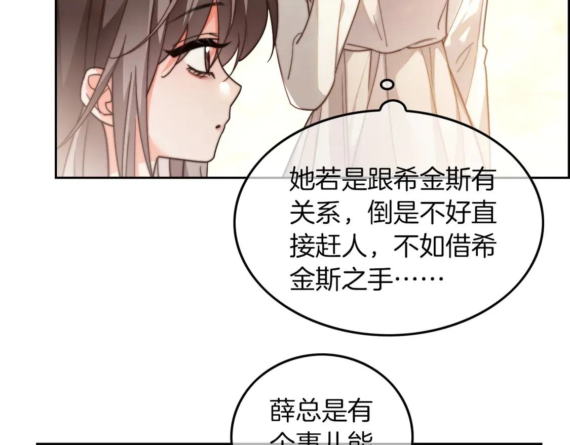 第260话 挑衅裴爷 第8页