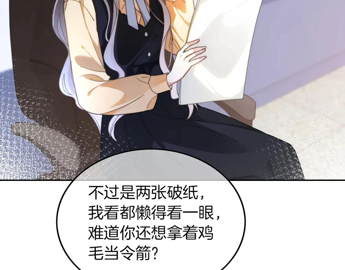 第260话 挑衅裴爷 第68页