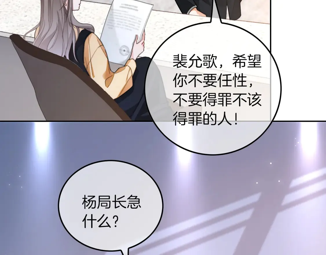 第260话 挑衅裴爷 第70页