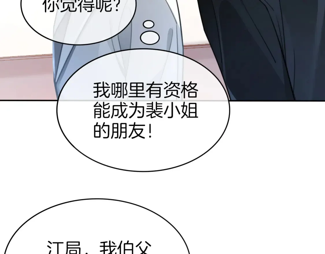 第261话 恶人遭到教训 第16页