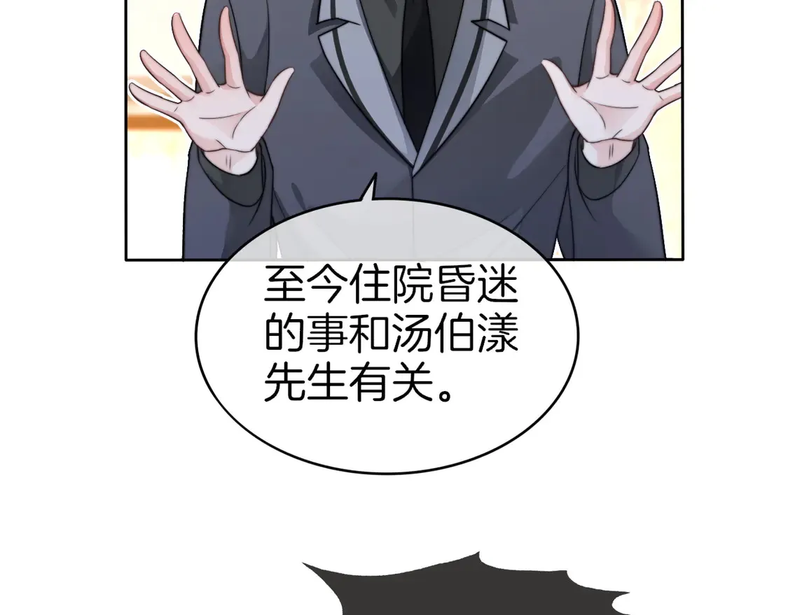 第262话 众叛亲离？ 第28页