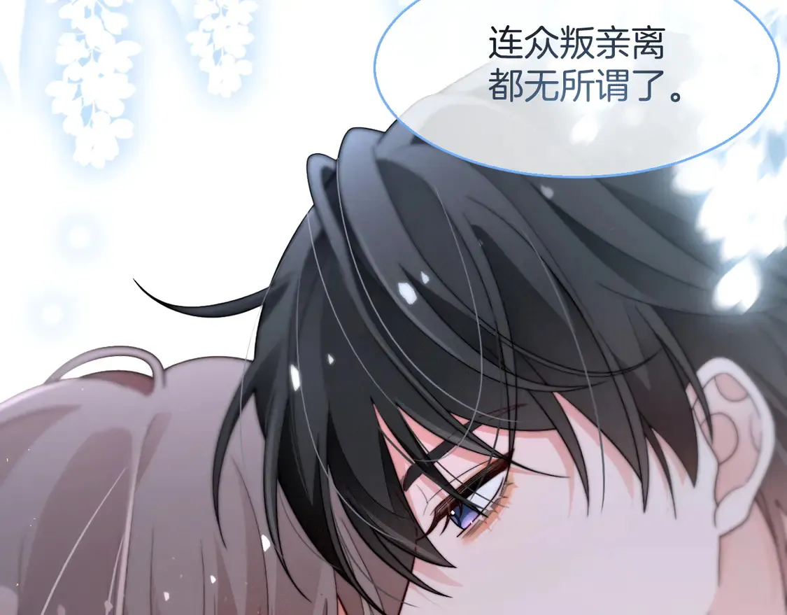 第262话 众叛亲离？ 第66页