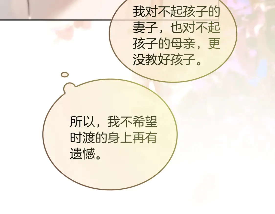 第263话 甜甜互动 第12页