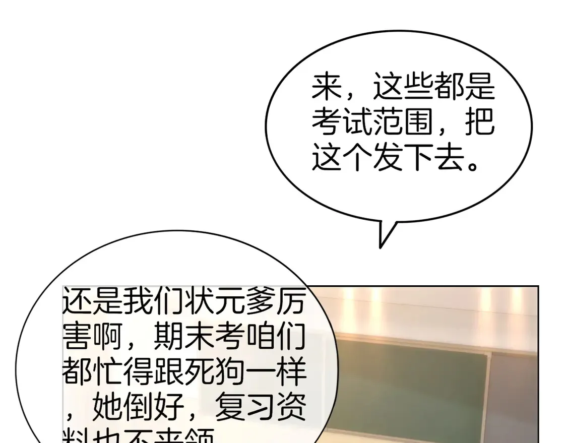 第263话 甜甜互动 第33页