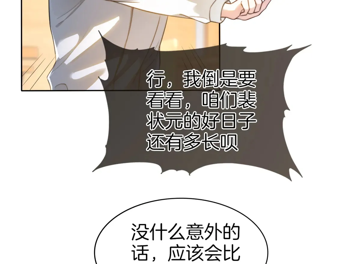 第263话 甜甜互动 第40页