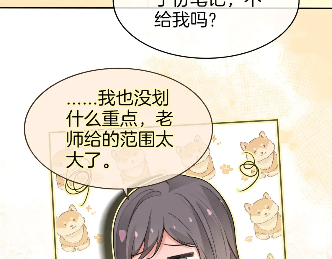 第263话 甜甜互动 第47页