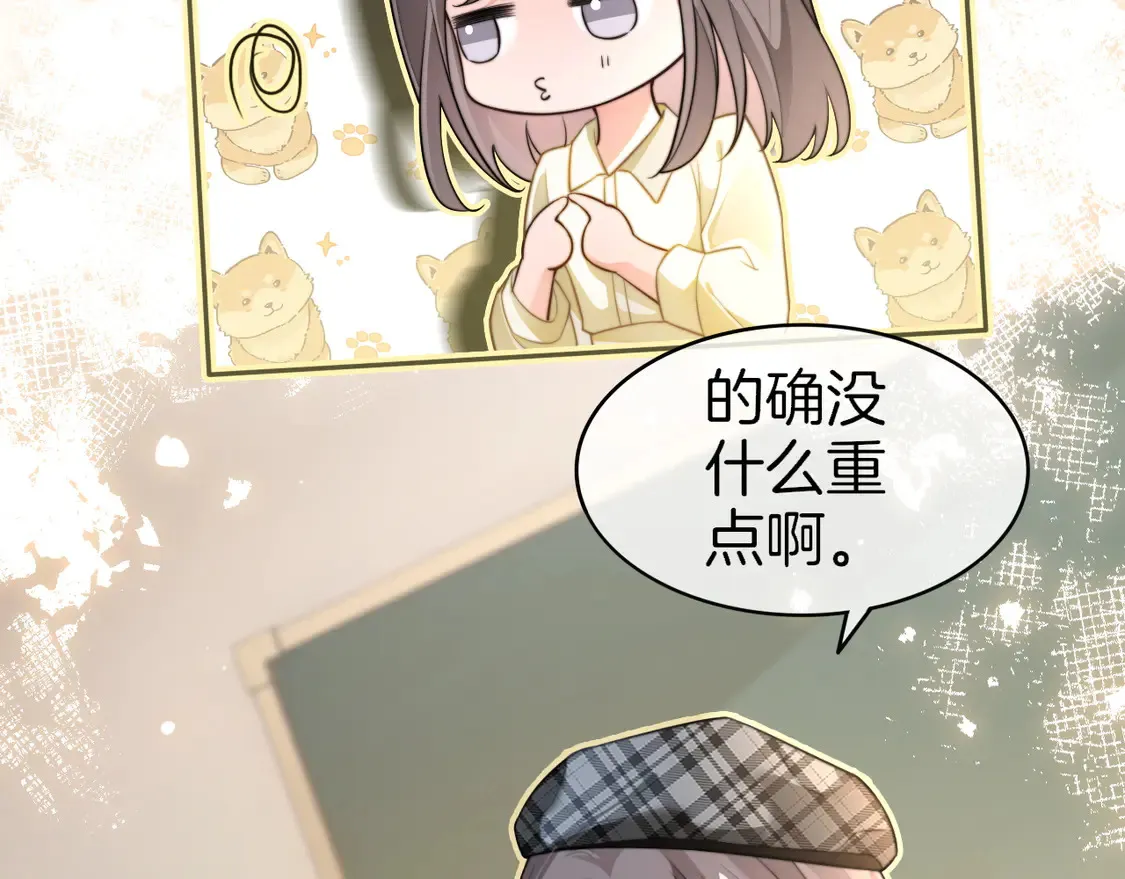 第263话 甜甜互动 第48页