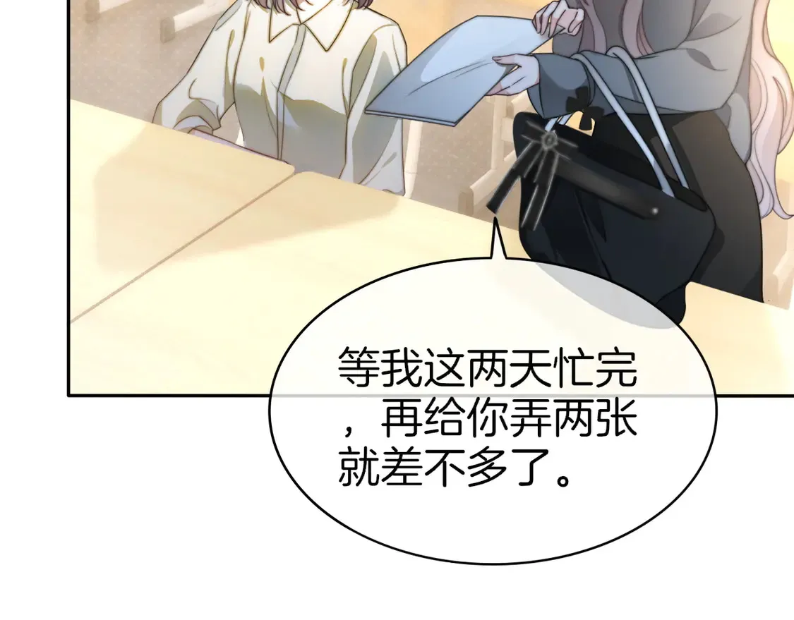 第263话 甜甜互动 第52页