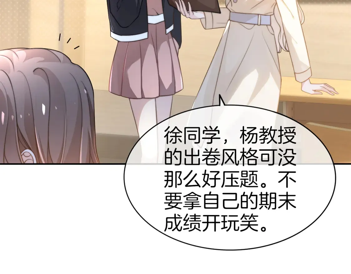 第263话 甜甜互动 第59页