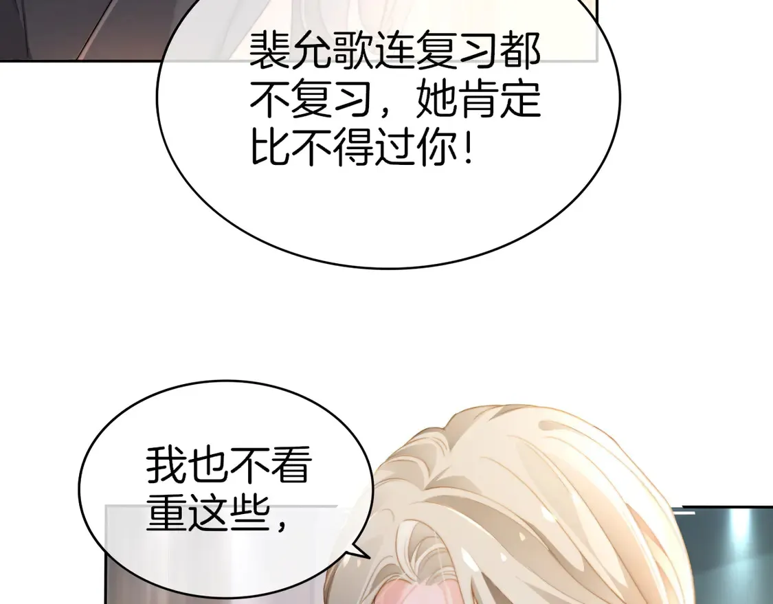第263话 甜甜互动 第64页