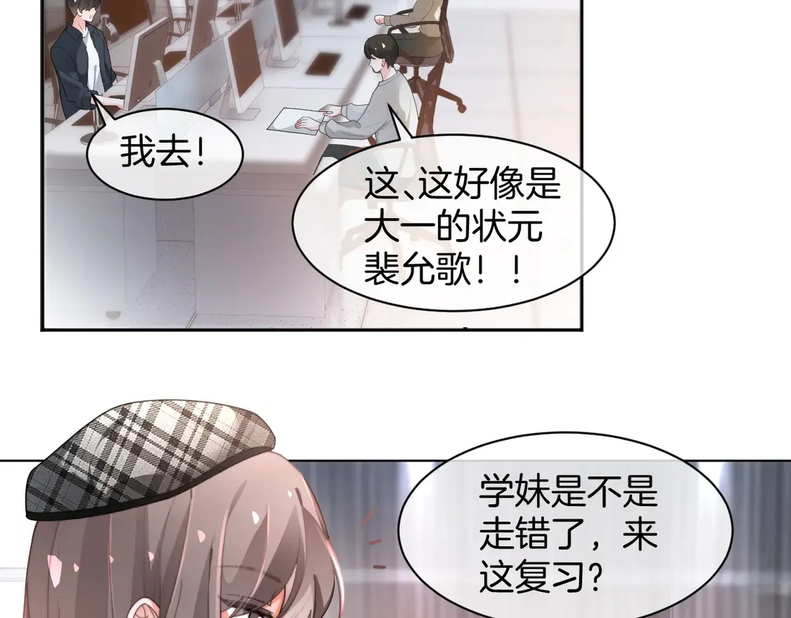第263话 甜甜互动 第72页