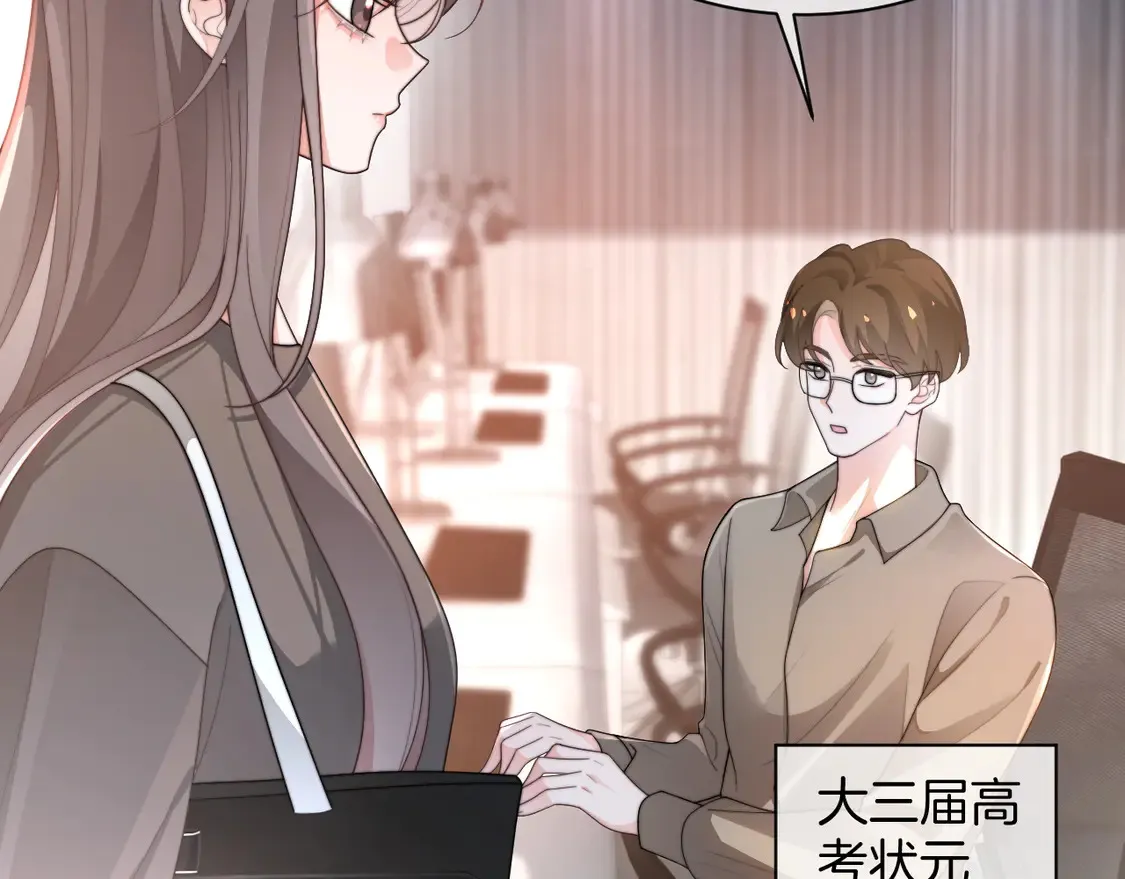 第263话 甜甜互动 第73页