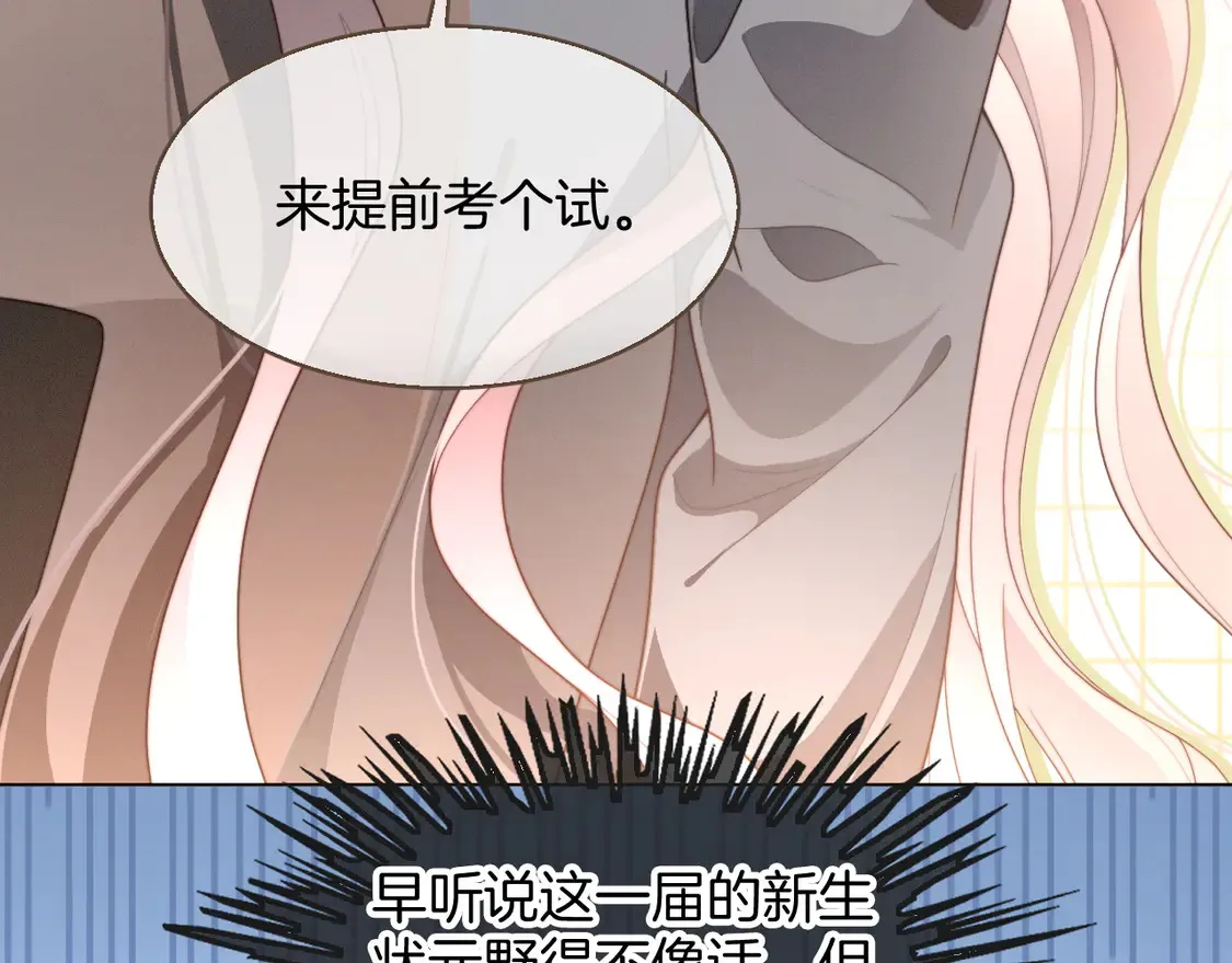 第263话 甜甜互动 第76页