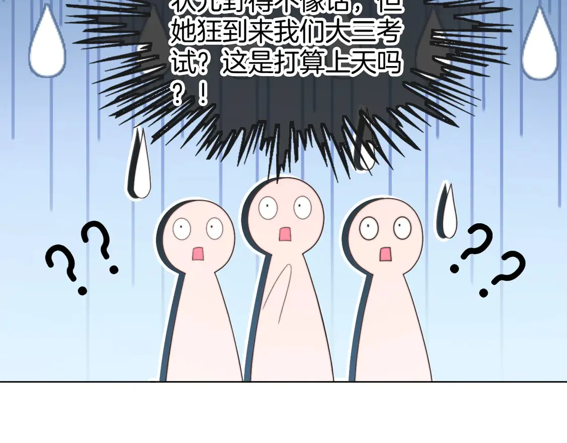 第263话 甜甜互动 第77页