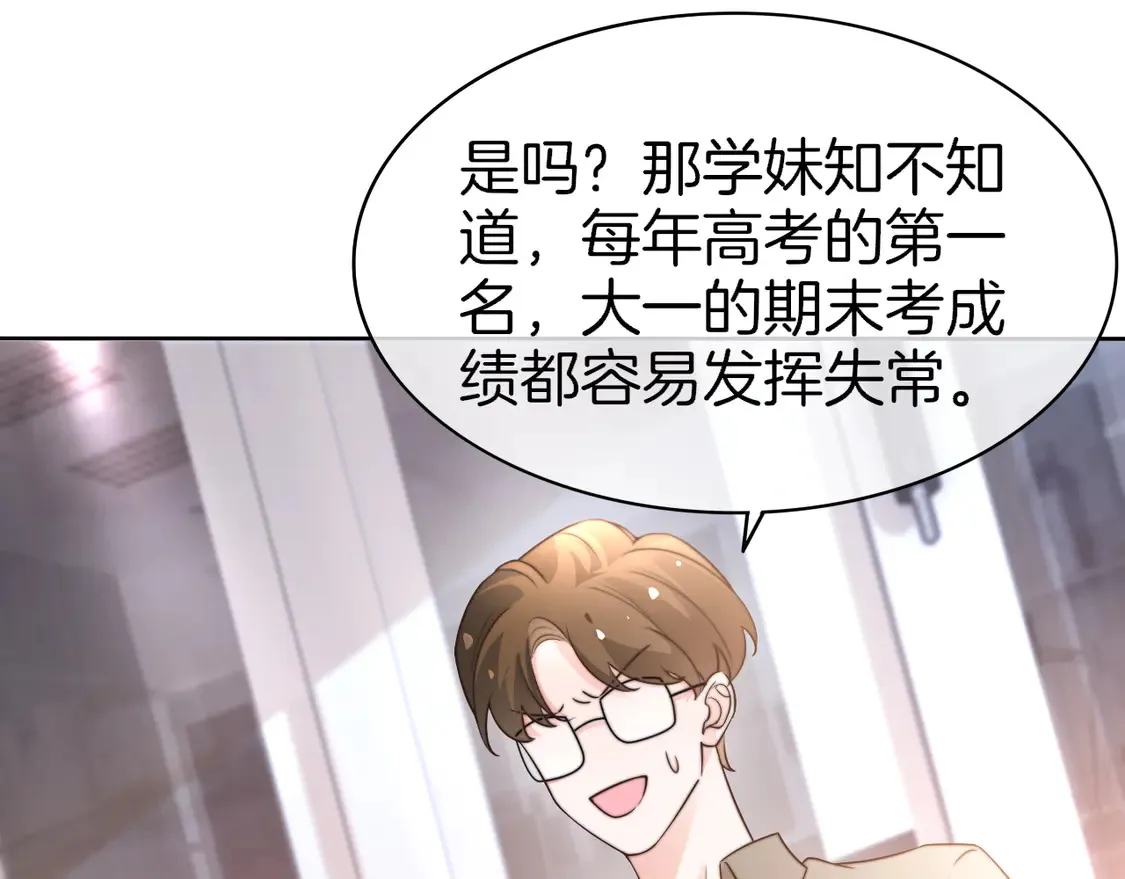 第263话 甜甜互动 第79页