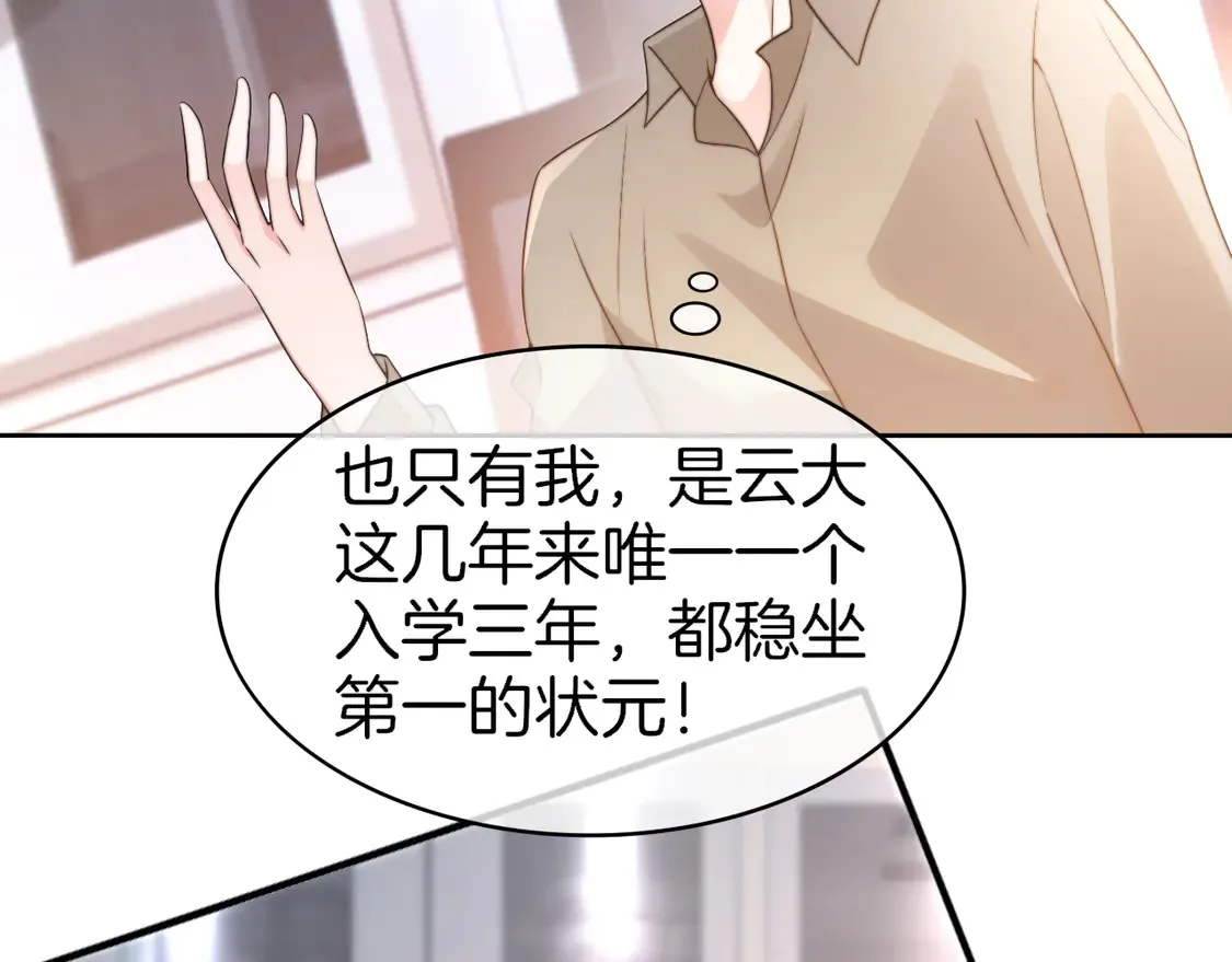 第263话 甜甜互动 第80页