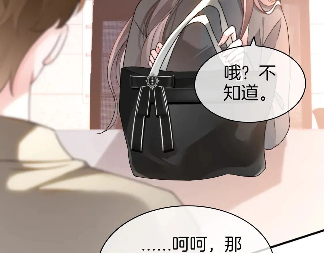 第263话 甜甜互动 第82页