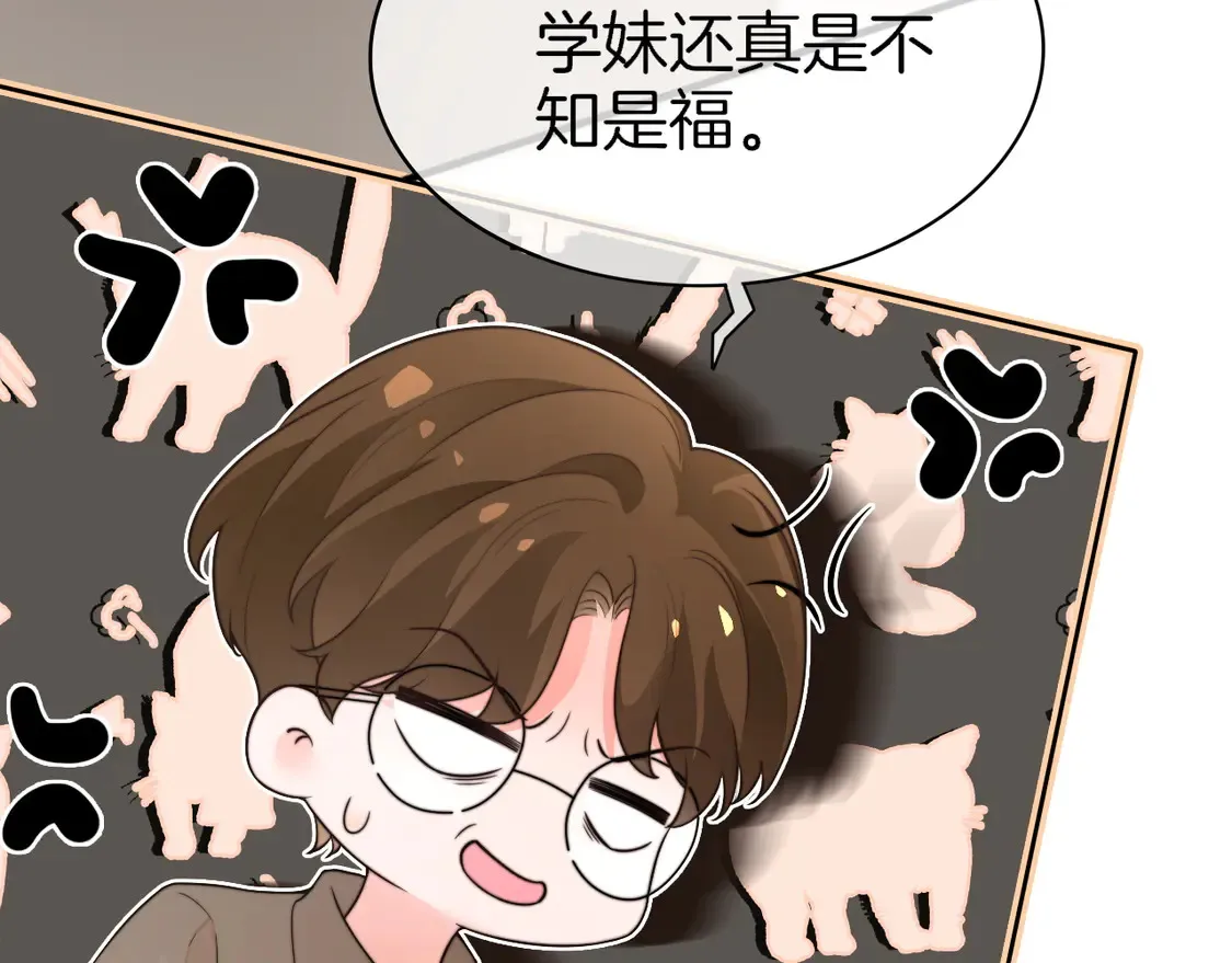 第263话 甜甜互动 第83页