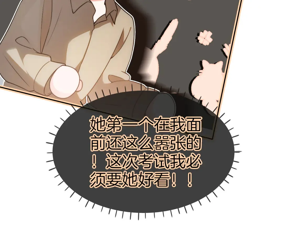第263话 甜甜互动 第84页