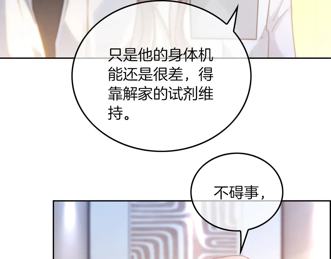 第265话 海凝作妖 第8页