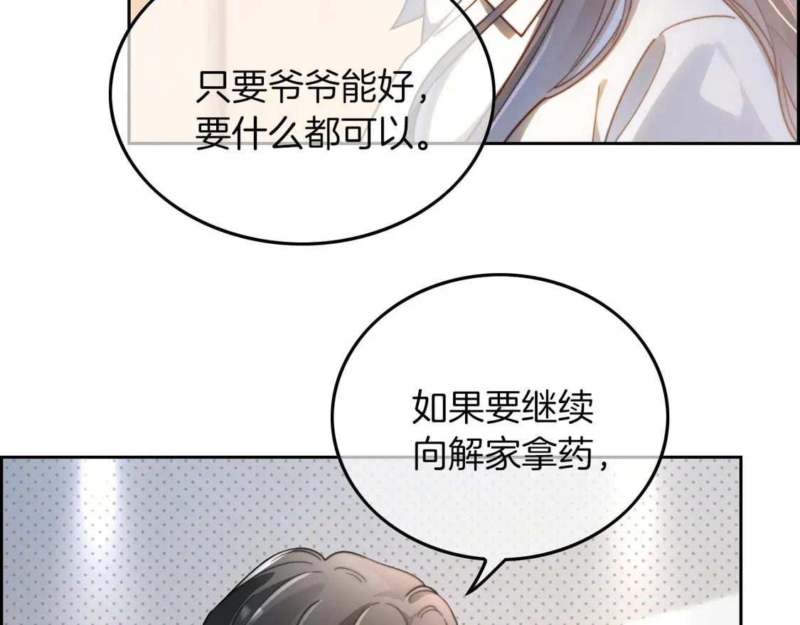 第265话 海凝作妖 第10页