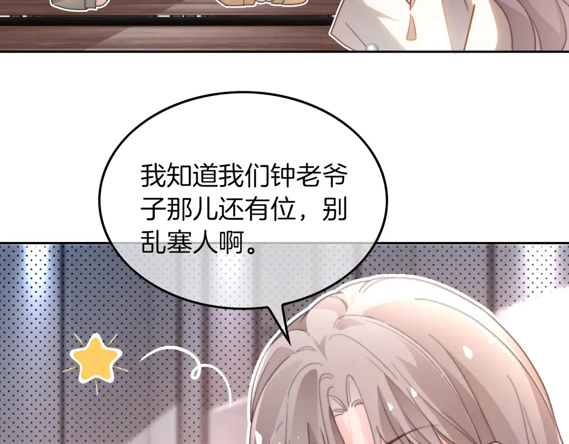 第265话 海凝作妖 第77页