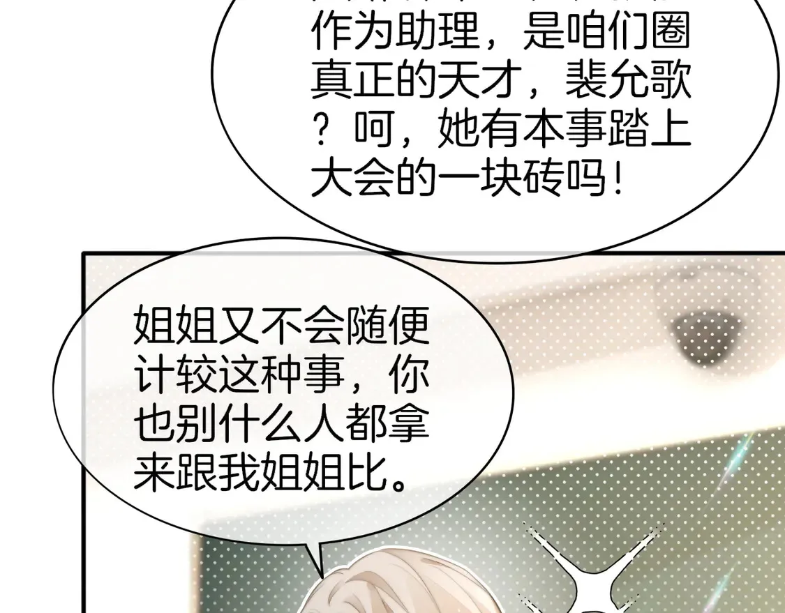 第266话 轻松拿捏 第52页
