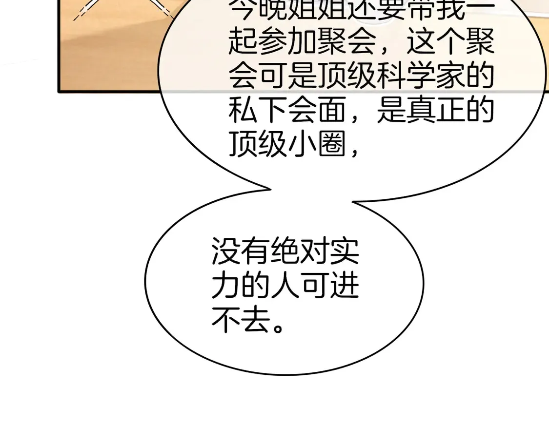 第266话 轻松拿捏 第54页