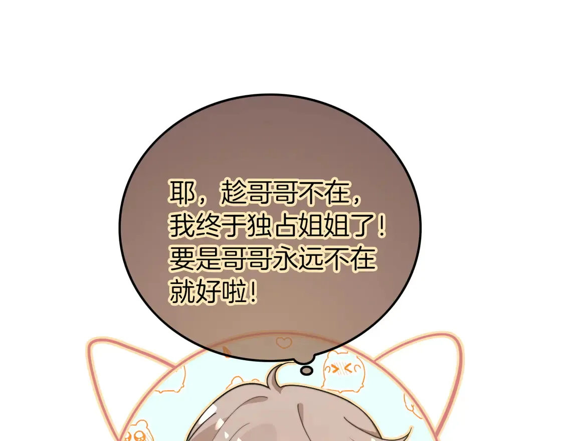 第267话 裴爷反击！ 第14页