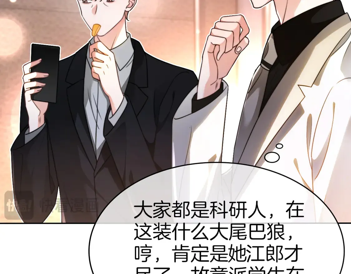 第267话 裴爷反击！ 第32页