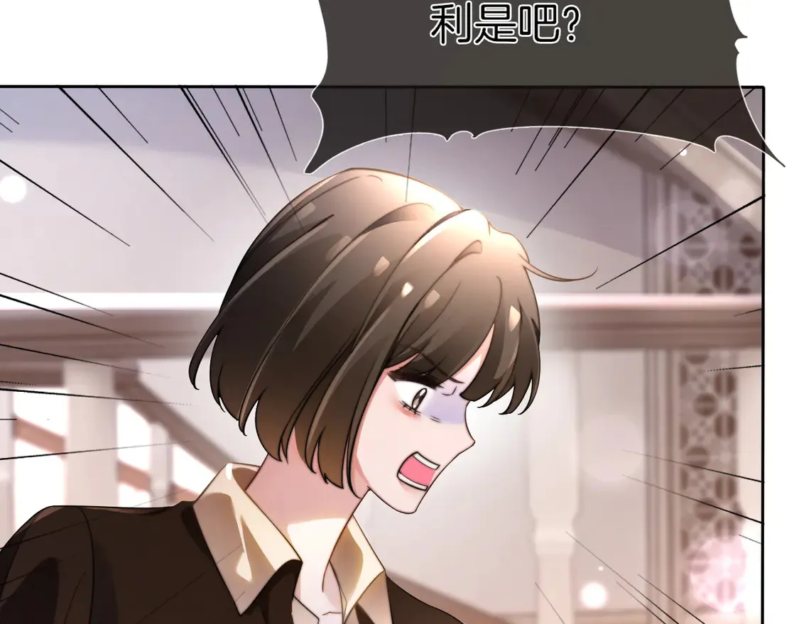 第267话 裴爷反击！ 第71页